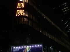 -北京喜剧院