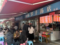 -小罗子汤店(大士院总店)