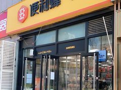-便利蜂(广安门内大街319号店)