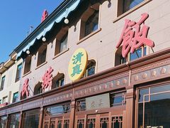 -民族饭荘(新华大街店)