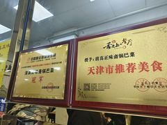 -正味斋锅巴菜(西北角店)