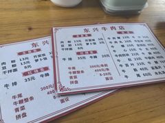 -东兴牛肉店(庄府巷店)