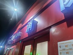 -成都星期8小镇(江宁南路店)