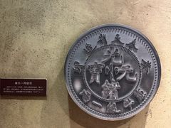 -沈阳金融博物馆