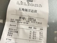 账单-LELECHA乐乐茶(上海五角场万达广场店)