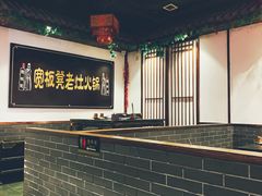 大堂-宽板凳老灶火锅(南礼士路店)