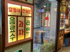 -枣玛尔脊骨汤·烤肉(西塔总店)
