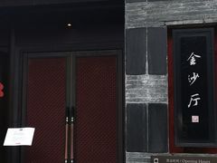 -杭州西子湖四季酒店·金沙厅