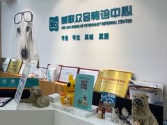 -美联众合动物医院·24h转诊中心