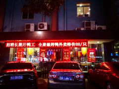-全聚德(和平路店)