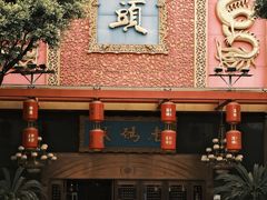 -老码头火锅(玉林店)