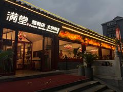 -月福京味斋·烤鸭店·北京菜(鼓楼总店)