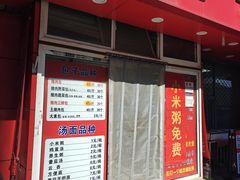 -四平包子铺