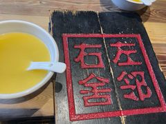 -左邻右舍褡裢火烧(石榴园店)