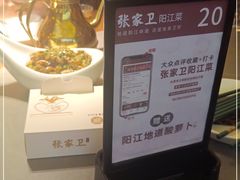 -张家卫·阳江菜·小海鲜(肥婆湾桥店)