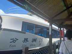 -海南分界洲岛旅游区