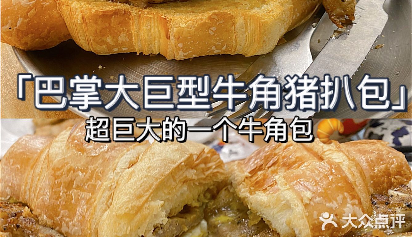 广州探店｜第一次吃那么大的牛角🥐猪扒包