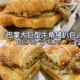 广州探店｜第一次吃那么大的牛角🥐猪扒包