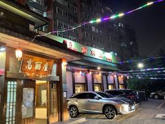 门面-高丽屋(天宁寺店)