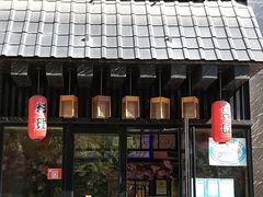 -昱匠·日本料理(金融街店)