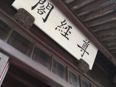 -天一阁博物院