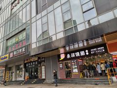 -永祥烧腊餐厅(虹口店)