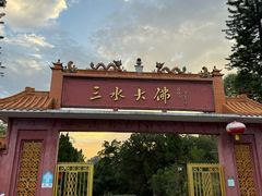 -三水森林公园