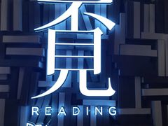 -覔书店(壹方城店)