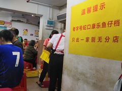 -蛇口康乐快餐鱼仔档(翠苑小区店)