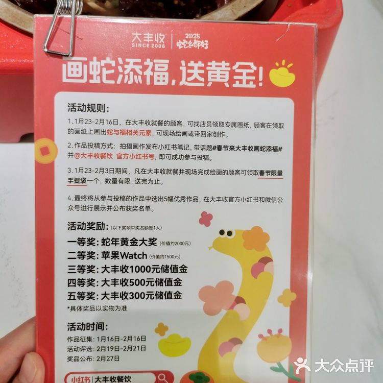 大丰收画蛇添福送黄金！！我拿定了！！