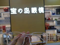 -横岗眼镜城
