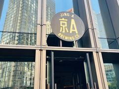 -京A Taproom·精酿餐吧(CBD店)