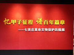 -八路军西安办事处纪念馆