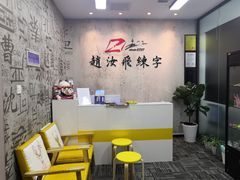 -赵汝飞练字硬笔书法(静安大融城校区)