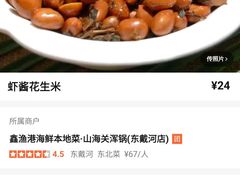 -鑫渔港海鲜本地菜·山海关浑锅(东戴河店)
