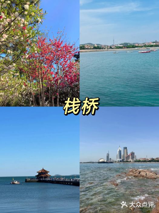 栈桥景区图片