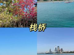-栈桥景区