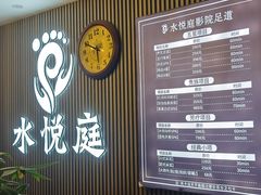 -水悦庭·影院足道·SPA ·商务休闲(光年汇店)