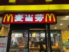 门面-麦当劳(文武路店)
