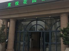 门面-重庆宽悦花园酒店-.怡中餐厅