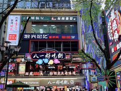 -八一好吃街·高品美食广场