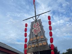 -旺角小渔村·海肠捞饭开创者(环山路店)