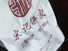 -宋记饼家(石门二路店)