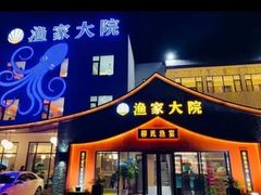 -渔家大院·胶东海鲜·老鲁菜餐厅(德胜店)
