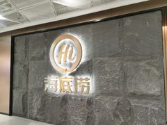 -海底捞火锅(西单店)