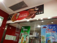 -瑞可爷爷的店(铁东店)