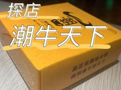 -潮牛鲜天下(小店富康店)