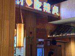 -辣虎·庭院火锅(临平新天地店)