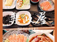 -楽飯屋(软件园店)