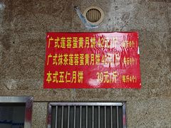 -巢娭毑月饼店(洞井路店)
